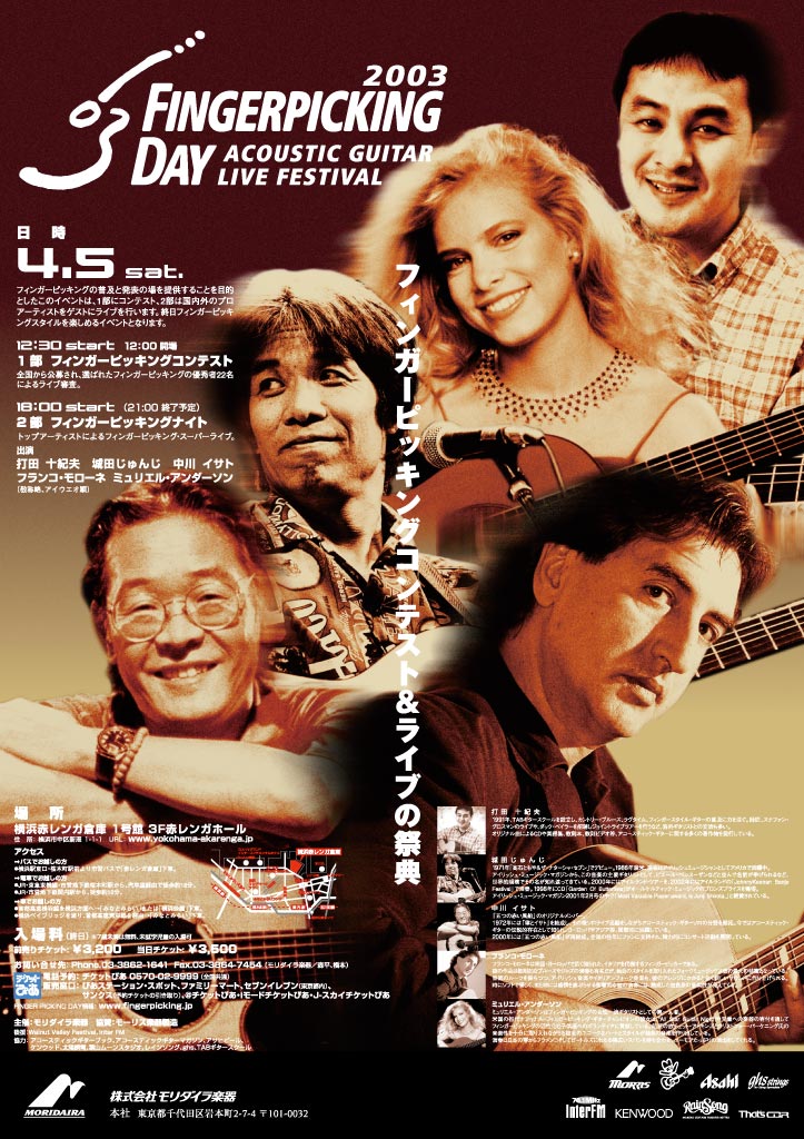 イベント販促ポスターデザイン　フィンガー・ピッキング・ディ Finger Picking Day 2003