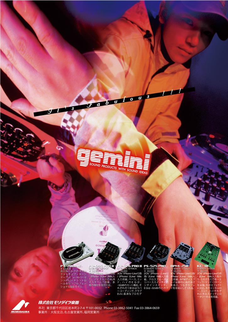 DJ機器メーカーブランド GEMINI 雑誌広告デザイン