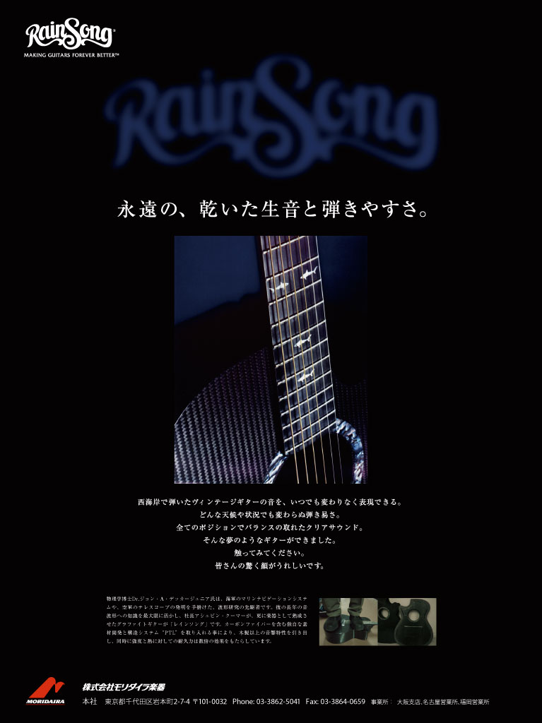 アコースティックギター RainSong 雑誌広告デザイン