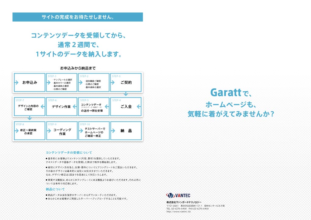 ホームページ作成サービス Garatt ガラット サービス案内パンフレット -5