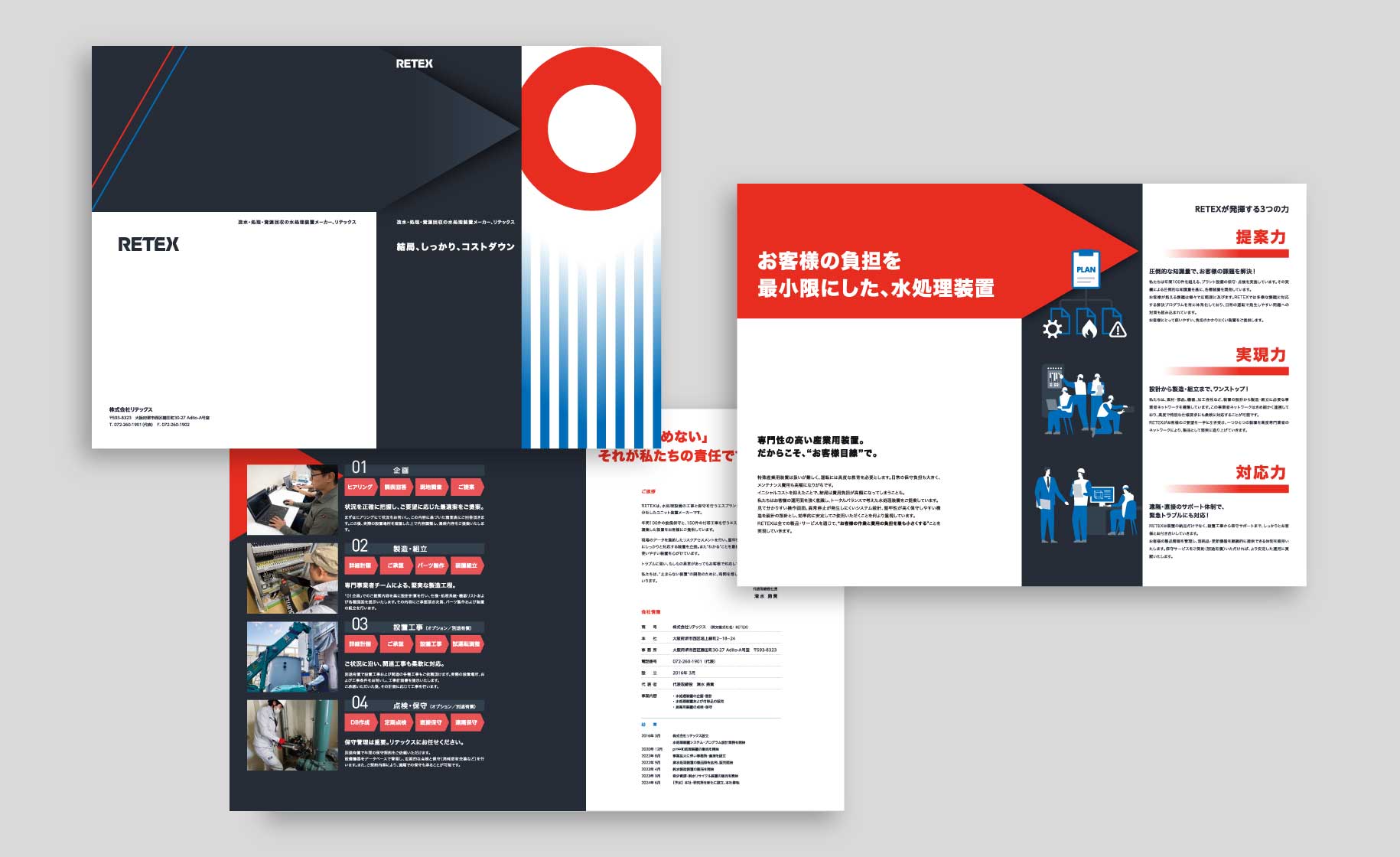 RETEX　中小企業／起業に伴うCI・企業ロゴ₋会社案内・パンフレット