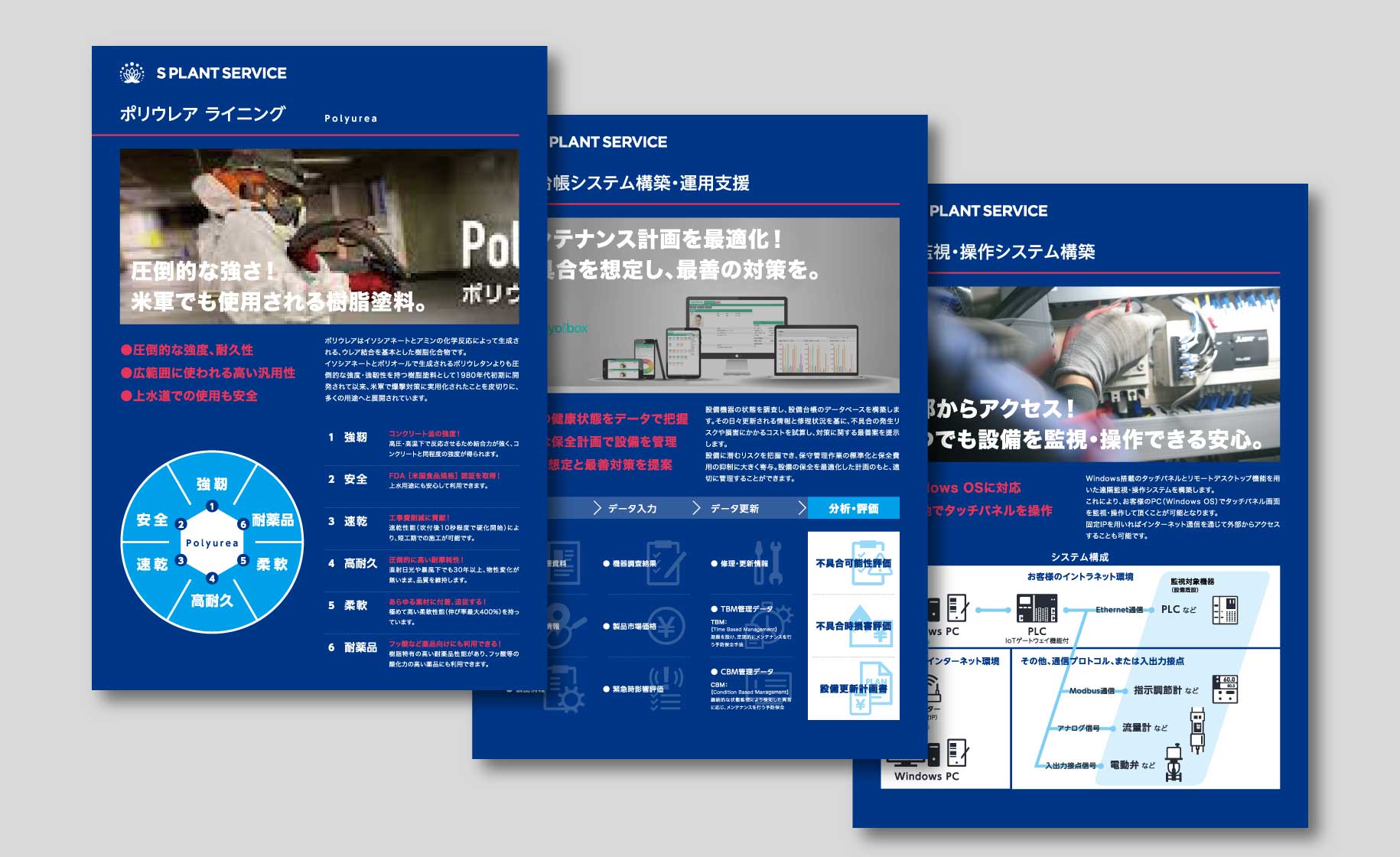 SPS　中小企業／親会社リーフレット