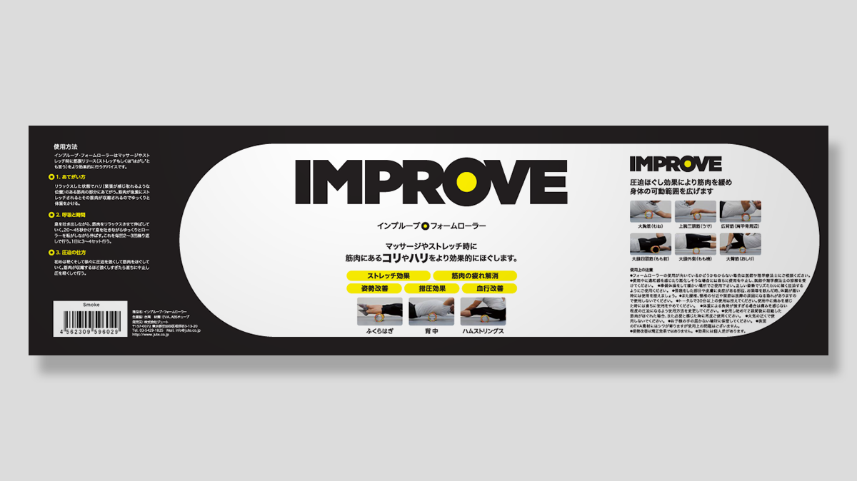 フィットネス商品のブランドデザイン IMPROVE パッケージ（ヘッダー、カバー）