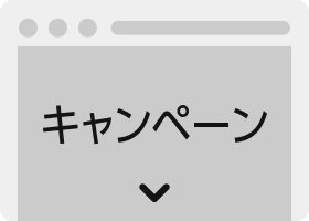 クイックデザインサービス　ランディングページ型式ホームページデザイン制作パッケージLP キャンペーン