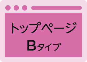 クイックデザインサービス　ショップ／店舗向けホームページデザイン制作パッケージSP トップページBタイプ