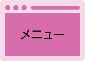 クイックデザインサービス　ショップ／店舗向けホームページデザイン制作パッケージSP メニュー