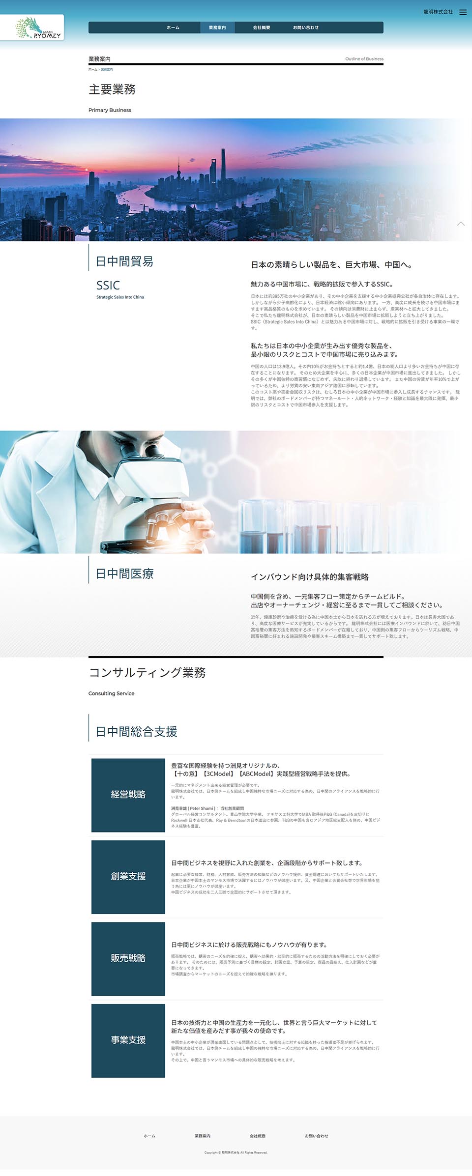 ベンチャー企業　ホームページデザイン　HP制作事例サンプル-3