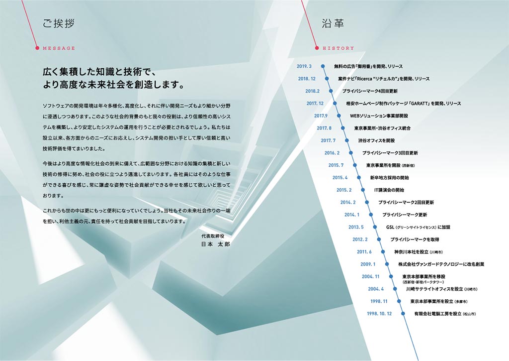 IT中堅・中小企業　会社案内・パンフレット 見開き1