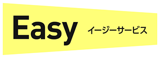 イージーレイアウトサービス